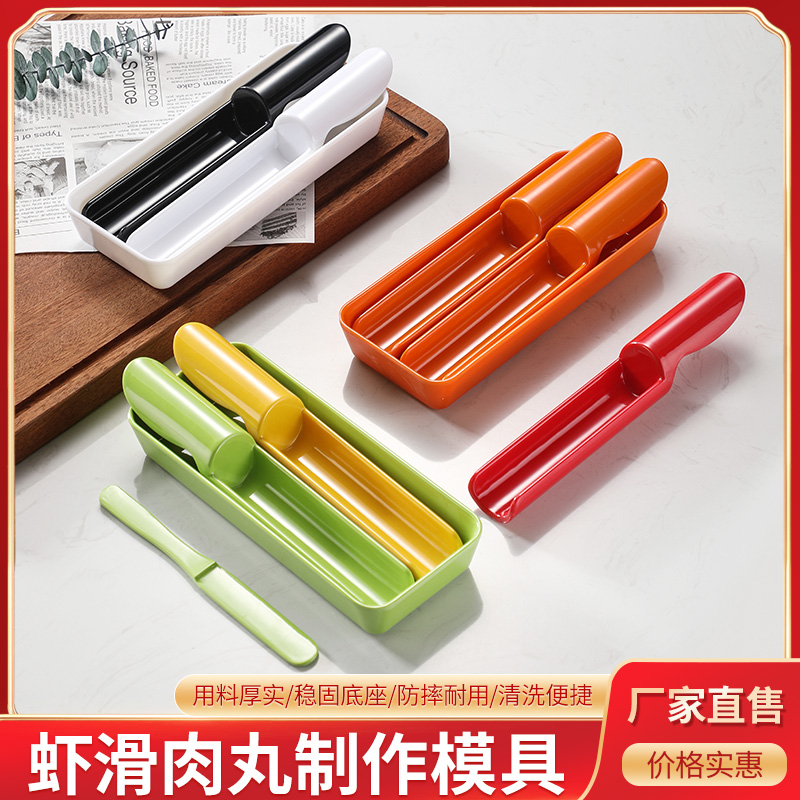 密胺餐具环保虾滑模具火锅虾丸肉丸子鱼滑制作器创意丸子装盘器