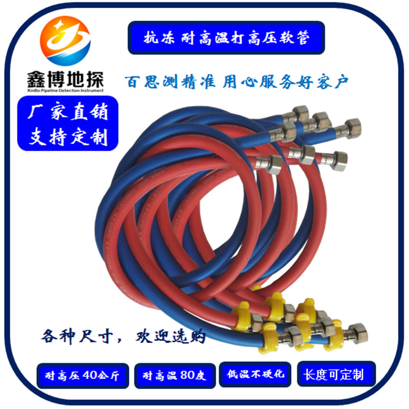 鑫博地探打压管道漏水打压软管测漏高压软连接防冻四分管