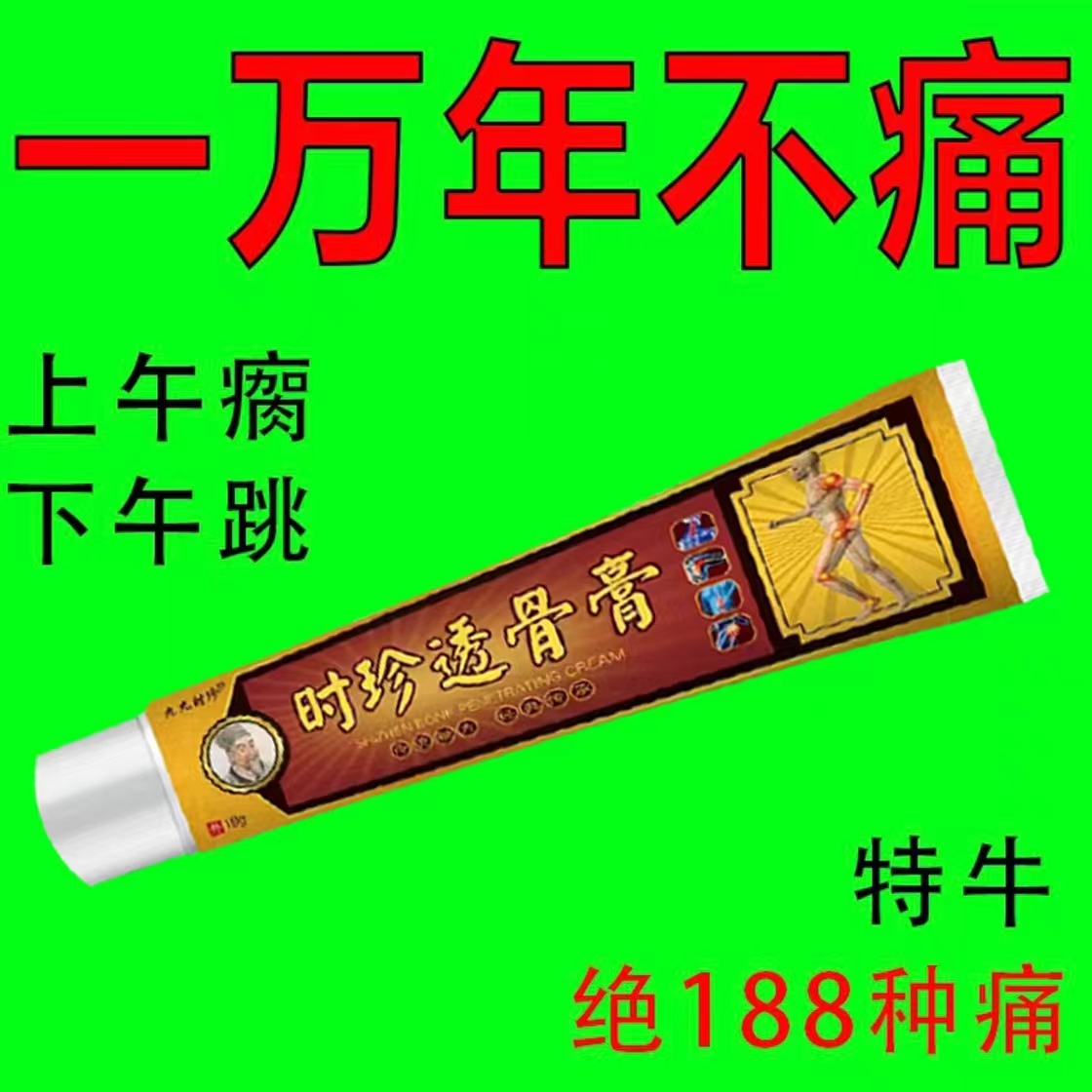 【关爱中老年活动】腰颈肩膝全身适用草本温和时珍时珍透骨膏