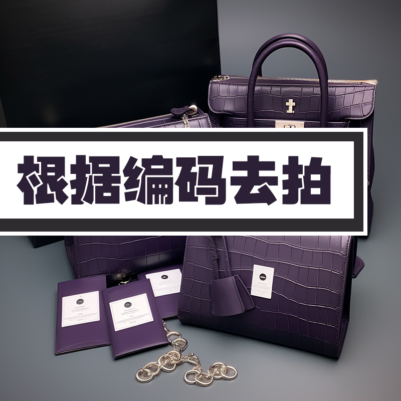 M 香港时代 根据对应编码去拍 进口女包