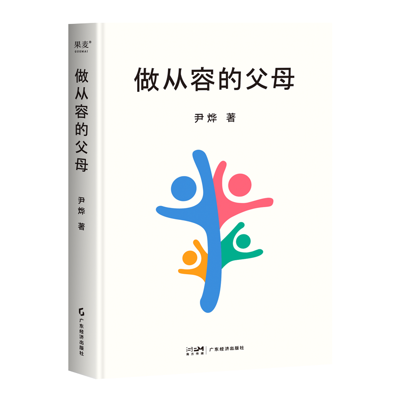 果麦 做从容的父母 分享家庭教育心得 回归教育初衷 