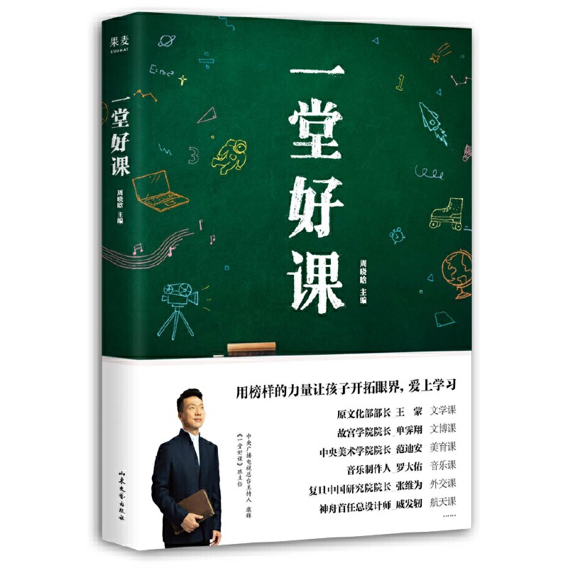 果麦 一堂好课 康辉力荐 中央电视台联合喜马拉雅有声制作 张丹丹