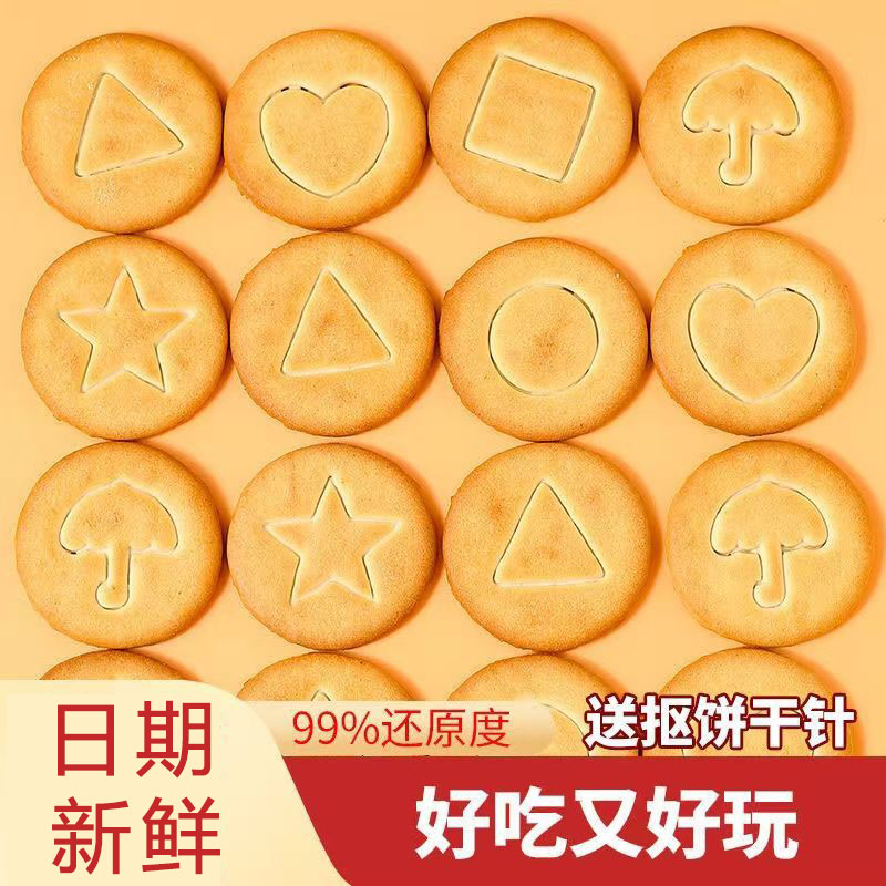抠糖饼干传统手工挑战扣画图案游戏小饼干可食用美味零食小礼物