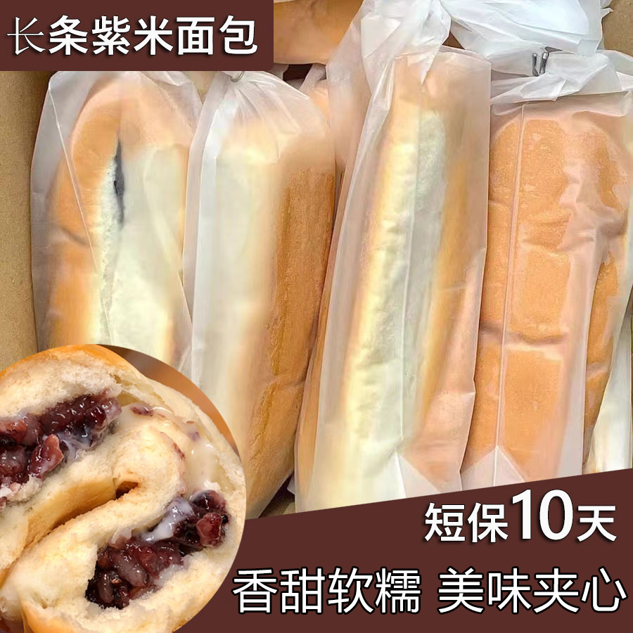 食品香甜长条紫米奶酪棒夹心紫米面包美味早餐解馋小零食短保10天