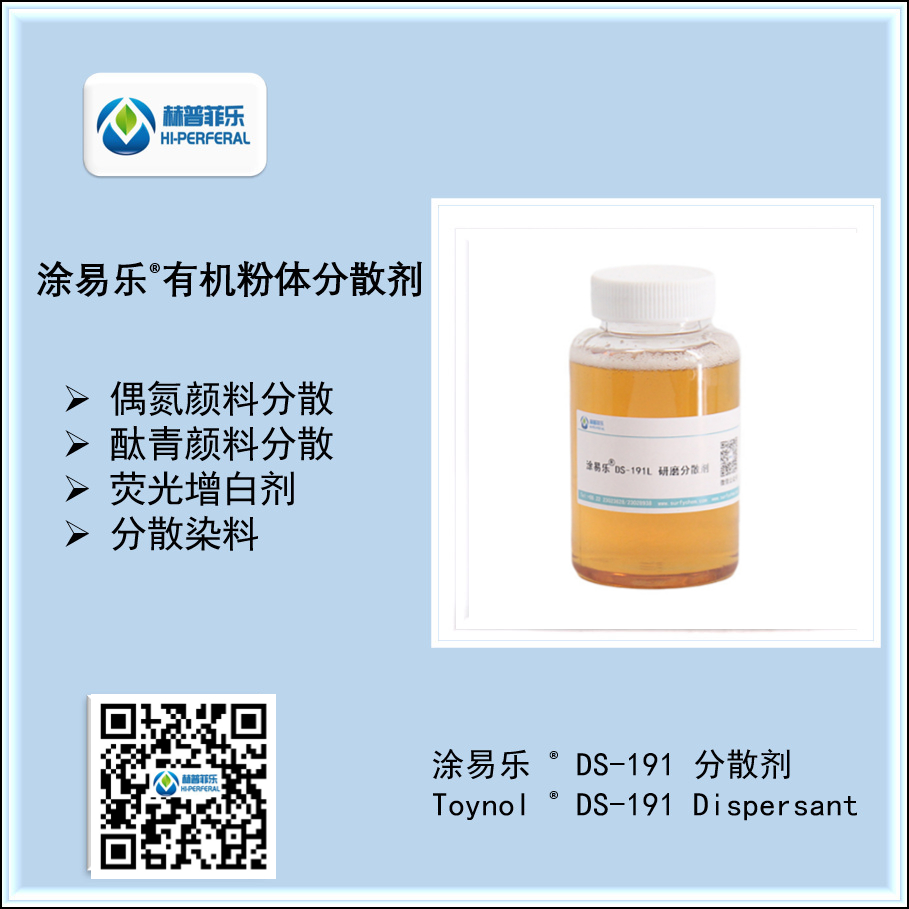 用于酞菁系有机颜料（蓝/绿） 偶氮有机颜料研磨分散剂DS-191L