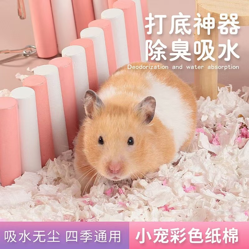 小仓鼠宝宝保温纸棉金丝熊垫料过冬除臭保温用品冬季必备无尘纸棉