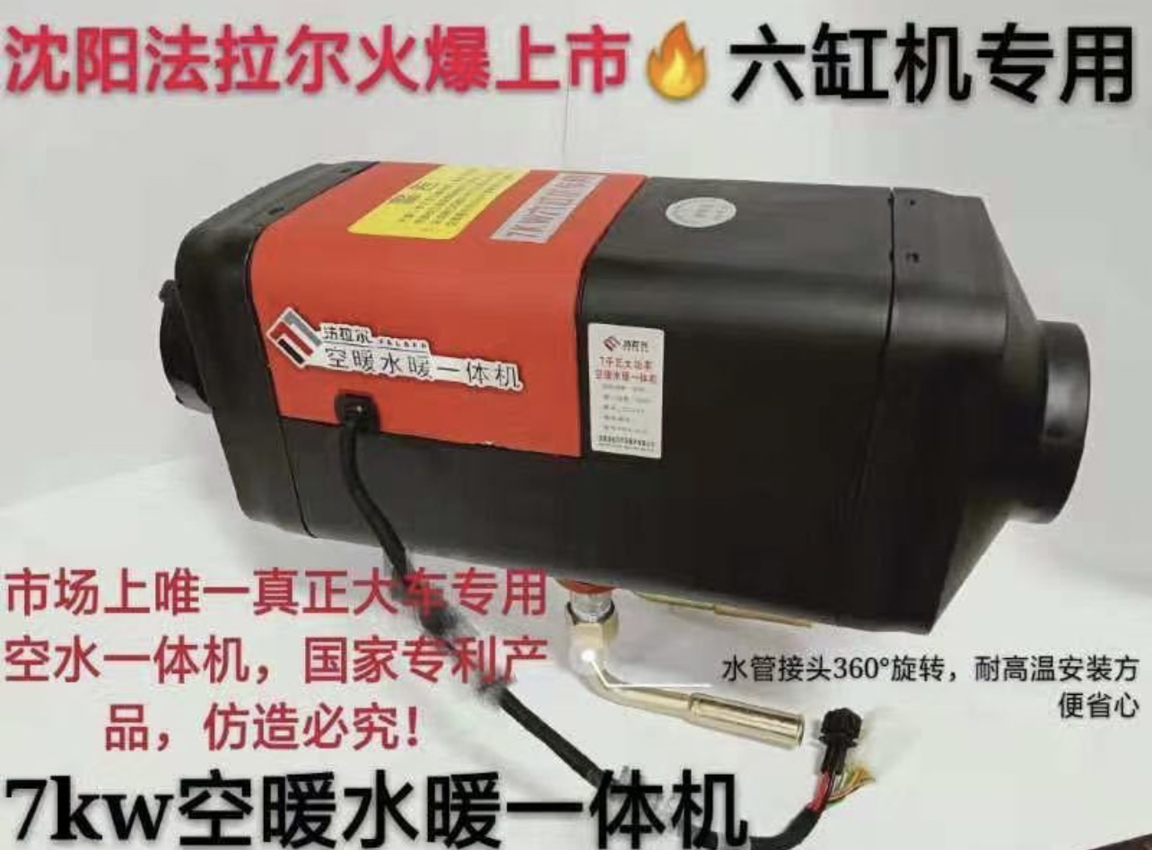 法拉尔7000千瓦空暖水暖一体机