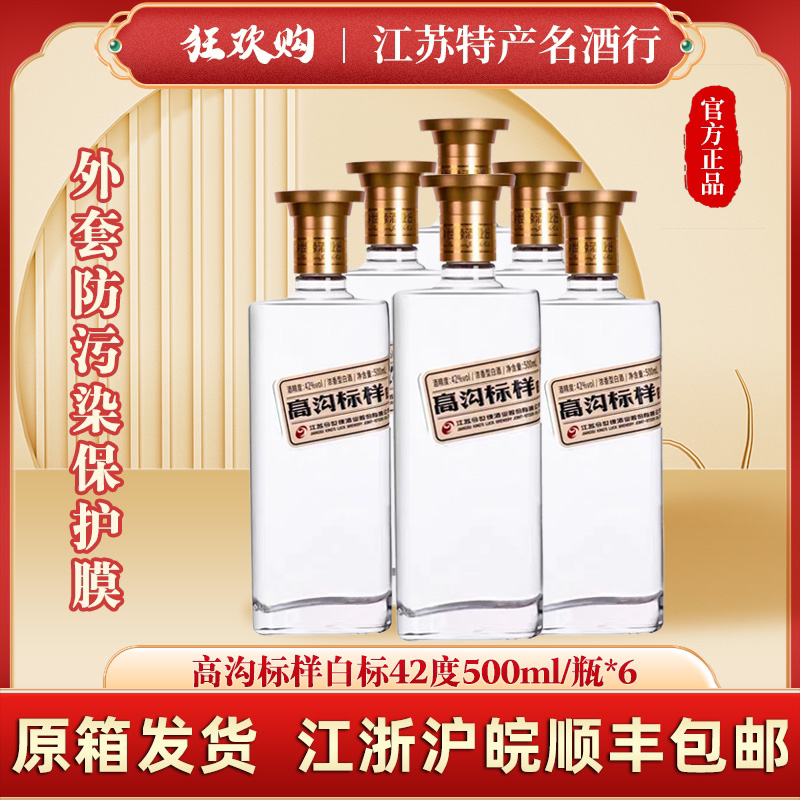 SMVP原箱42度高沟标样 白标 500ml 江浙沪皖顺丰包邮42度