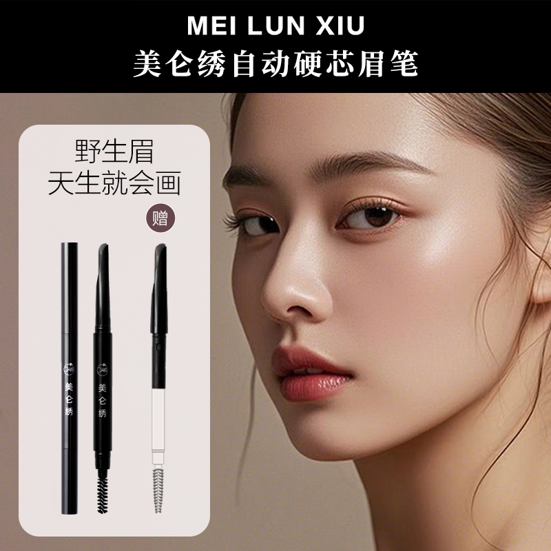 美仑绣自动硬芯眉笔根根分明砍刀眉笔不用削野生线条眉笔坎刀免削
