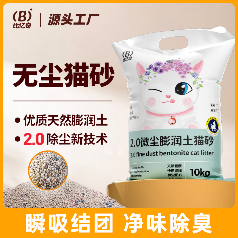 比亿奇膨润土猫沙40斤实惠装无尘秒结团不沾底净味除臭猫砂天然