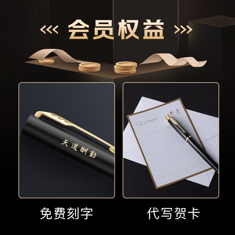 【新年礼】【非钢笔】派克（PARKER） 系列定制专用送礼品笔贺卡 刻字升