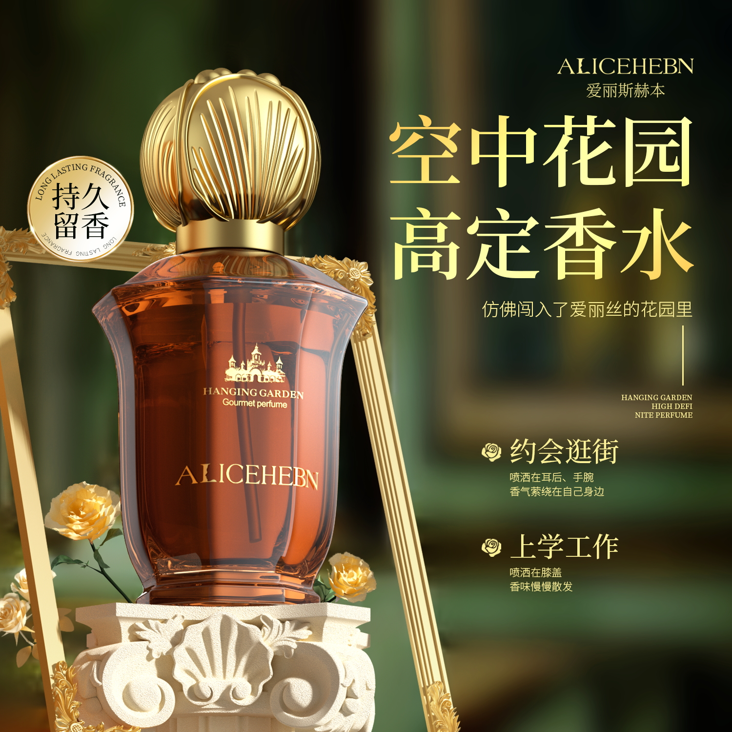 【现货现发】爱丽斯赫本 空中花园高定香水 兰花形瓶子 清新花果香