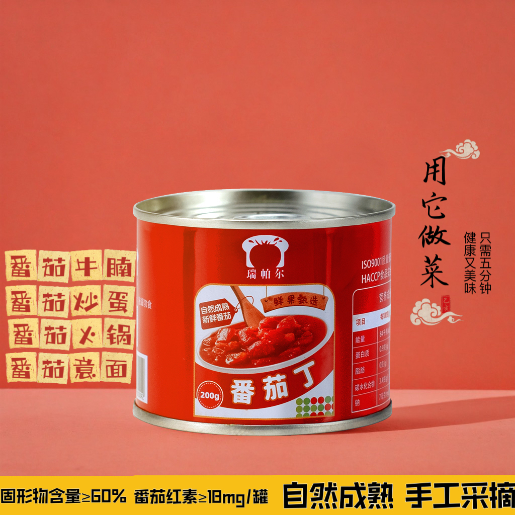 【瑞帕尔】内蒙古番茄丁罐头番茄块做拉面火锅番茄牛腩200g/罐-lyh