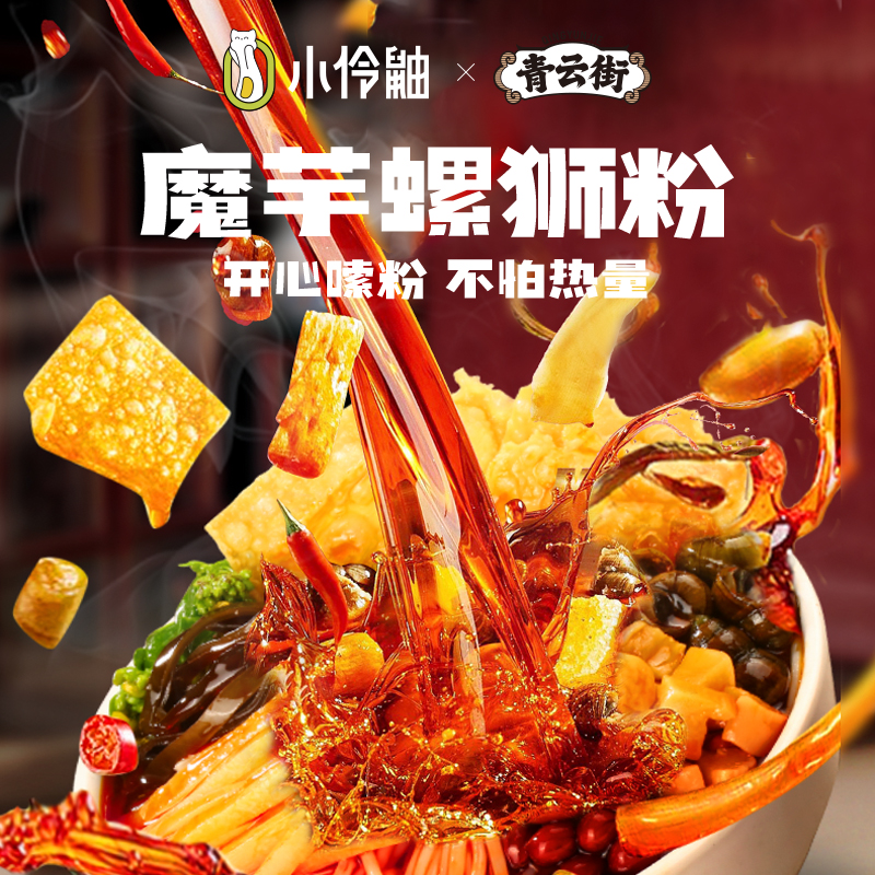  小伶鼬正宗柳州免煮魔芋螺蛳粉方便速食新版