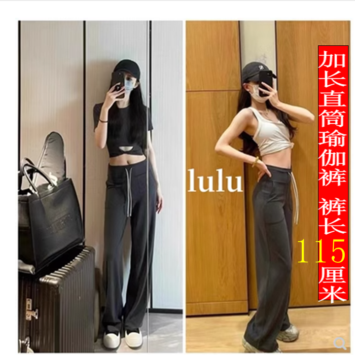 lu同款瑜伽直筒加长版抽绳高腰垂感宽松窄版阔腿裤女高个子拖地裤