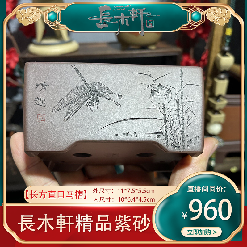 【長木軒】吴为民精品长方直口马槽（经典全手工紫砂花盆）