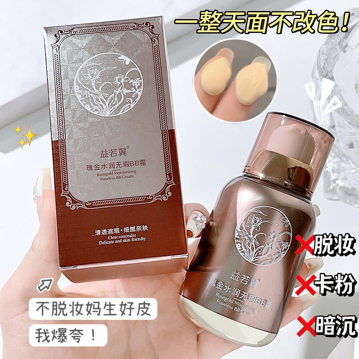 粉底液持久不脱妆遮瑕控油适合干皮美白保湿不卡粉CC霜奶油肌BB霜