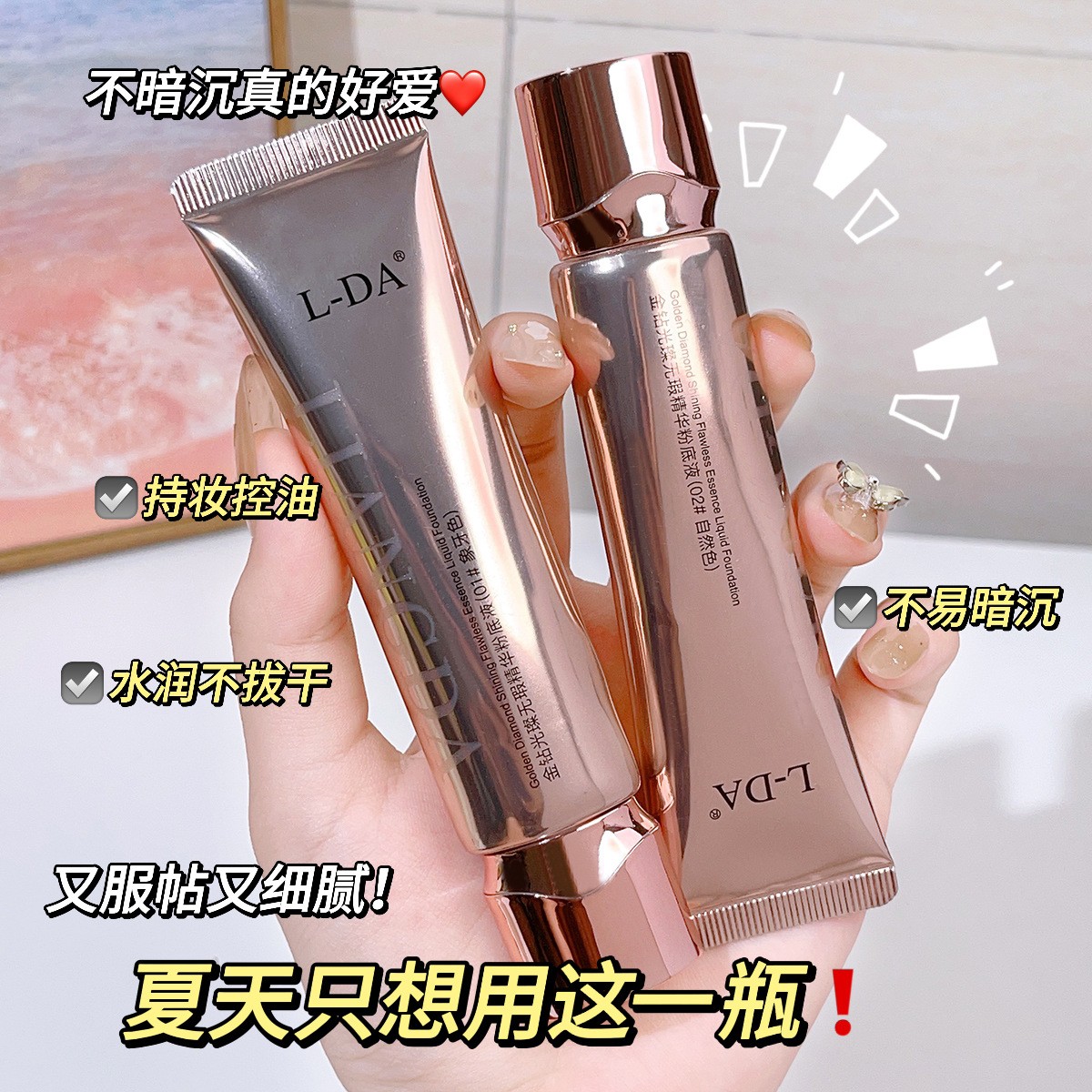 金钻粉底液防水防汗持久不易脱妆控油保湿遮瑕奶油肌不卡粉BB学生