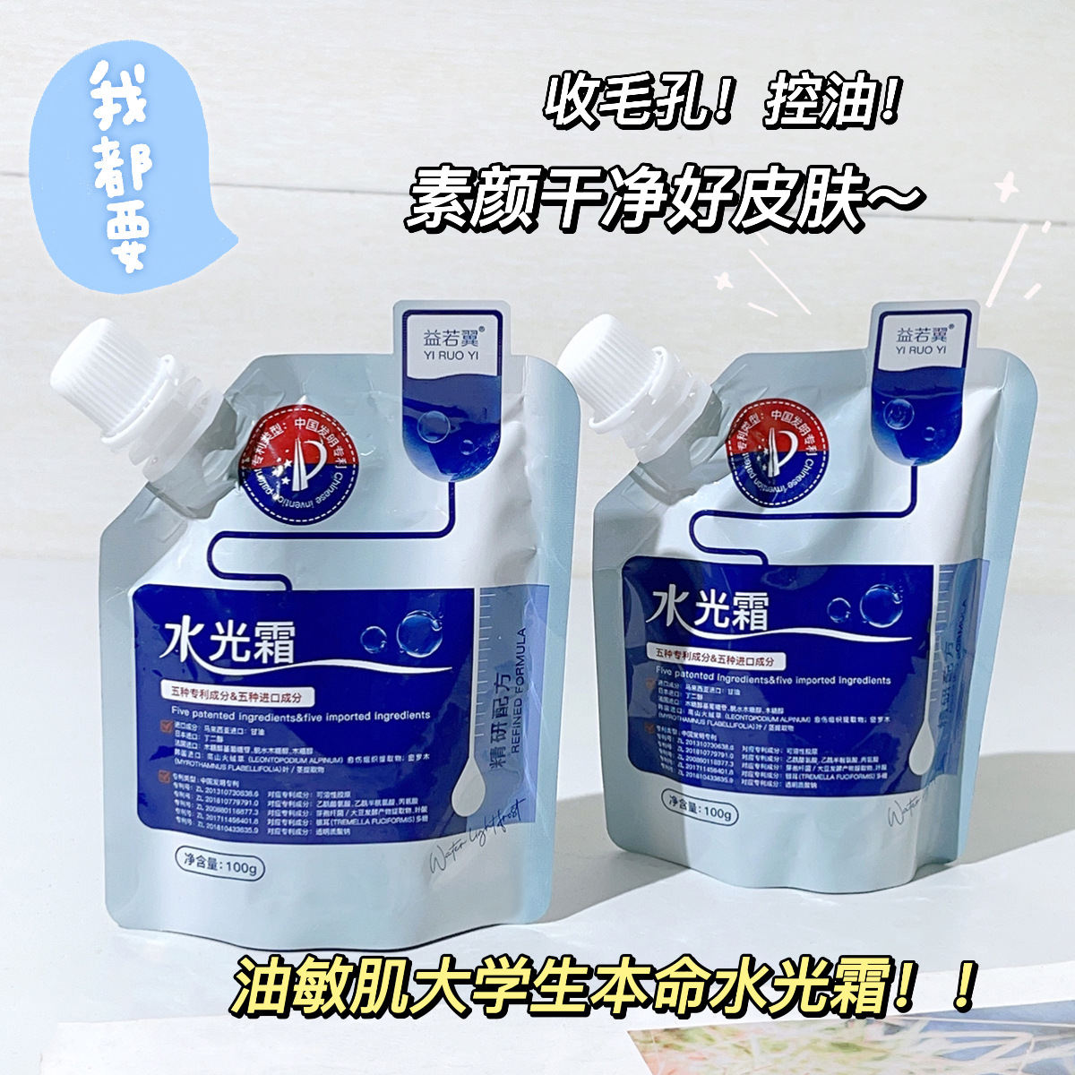 【拍一发二】水光霜胶原蛋白面膜重组霜擦脸水润保湿提亮紧致涂抹式