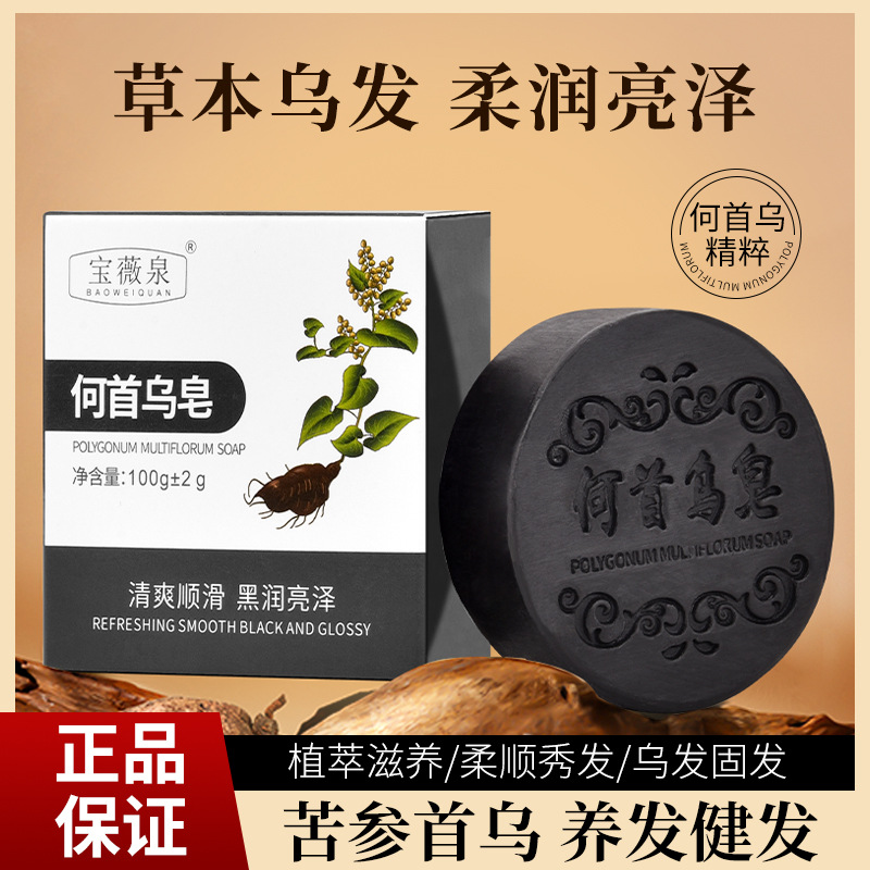 【何首乌】手工皂精油皂洗头香皂洗发皂滋润清爽滋养护发男女士通用
