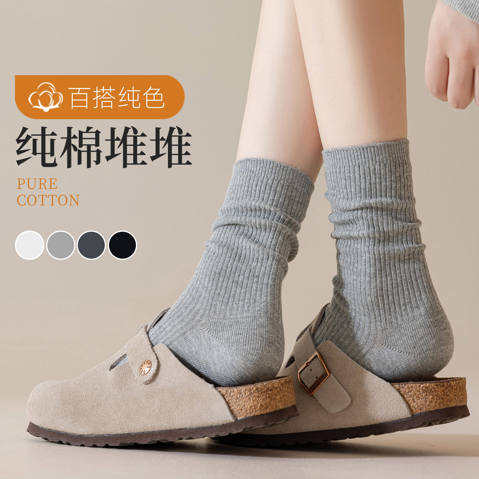 勃肯鞋专用袜子女款秋季纯棉堆堆袜爆款2025新款防臭抗起球中筒袜