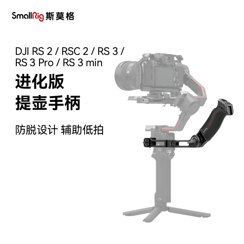 斯莫格大疆RS4提壶 RS4Pro提壶手柄 RS3Pro RS3min RS3稳定器提壶