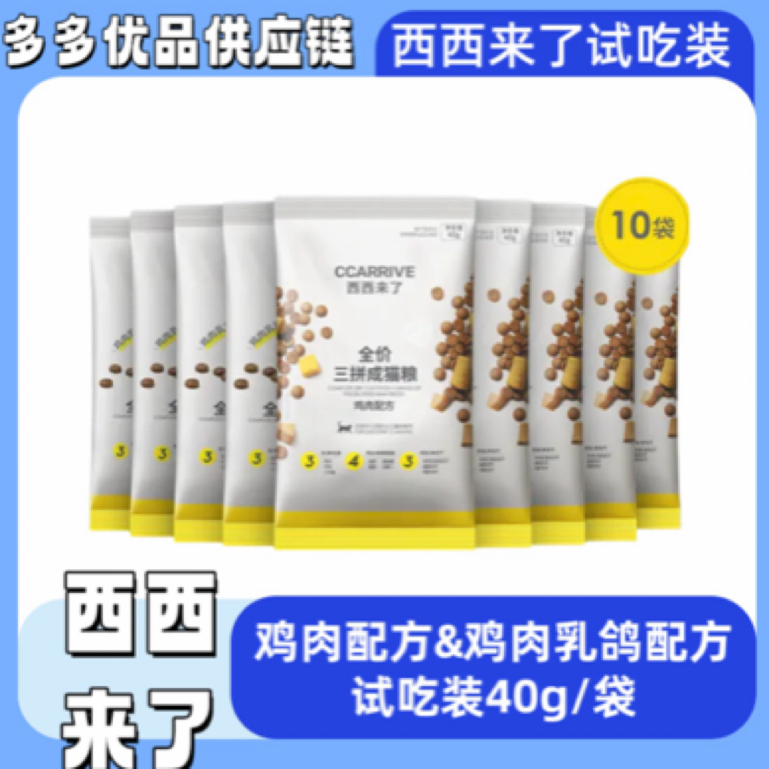 【试吃装】西西来了猫粮三拼冻干全价无谷成猫粮2kg鸡肉生骨肉蛋黄