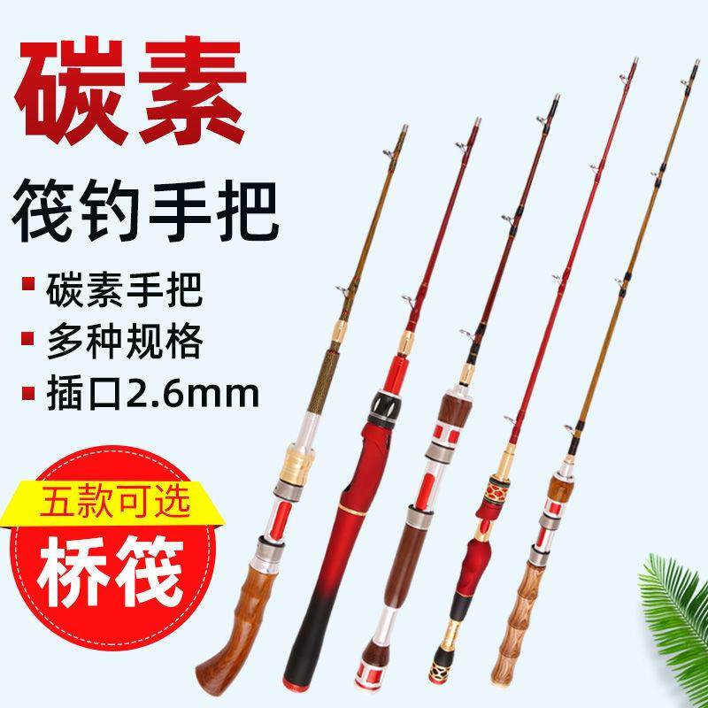 筏竿手把节微铅阀杆握把碳素钓鱼竿筏钓竿手柄特价鱼竿插节竿