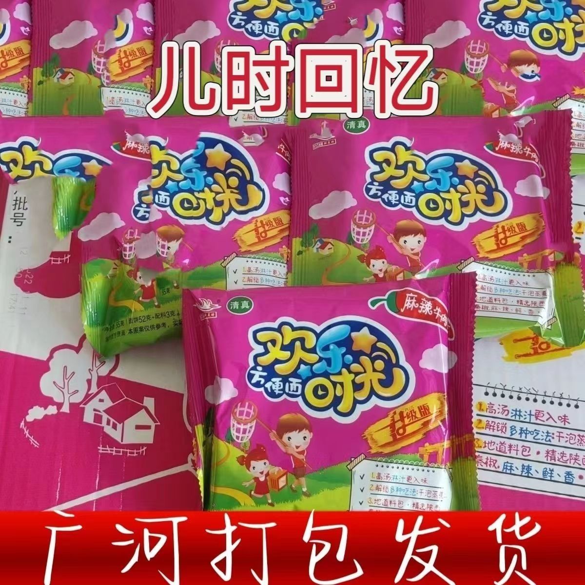 清真欢乐时光方便面