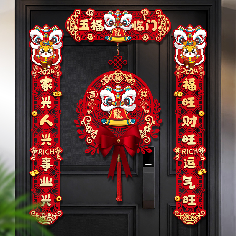 龙年对联2024新款磁吸春节绒布春联新年装饰福字入户门贴过年布置