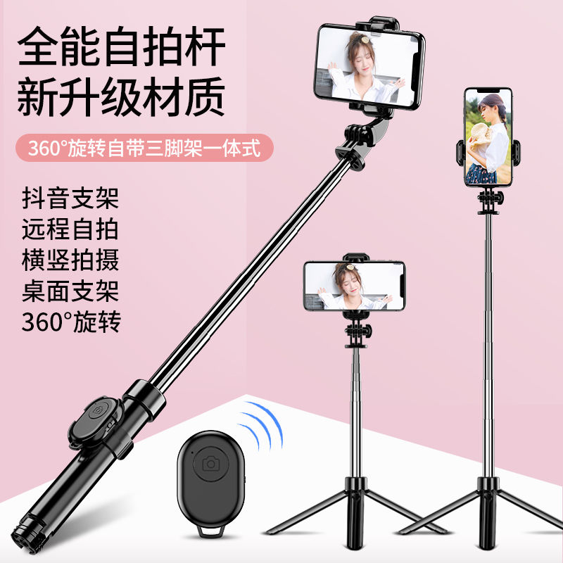 手机自拍杆 通用多功能蓝牙三脚架苹果安卓OPPO华为vivo拍照神器
