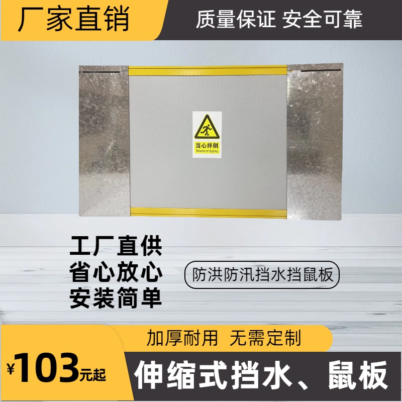 60高伸缩防洪铝合金配电房地下车库店铺厨房挡鼠板防水防汛挡水板