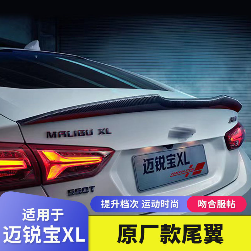 16-22款迈锐宝XL改装大尾翼烤漆免打孔定风尾翼运动款汽车尾翼