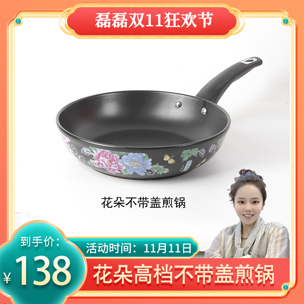 【双11狂欢节】花朵款家用陶瓷黑色耐高温 不带盖煎锅