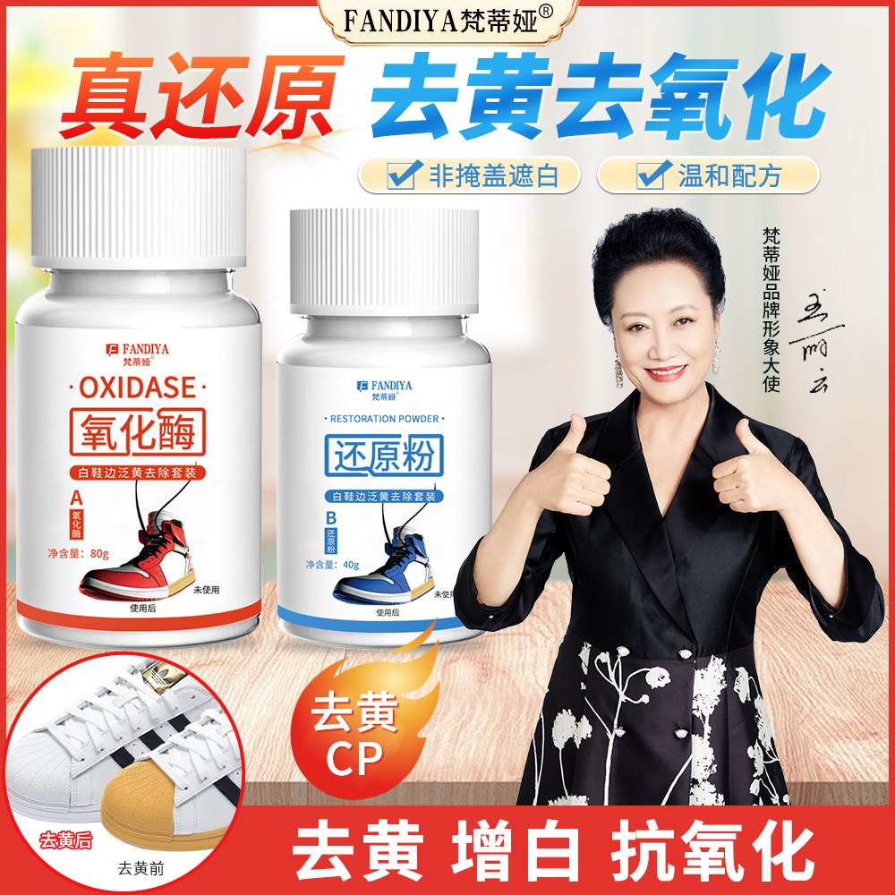 梵蒂娅鞋边去黄神器多功能去黄剂家用小白鞋去氧化去渍免洗漂白剂