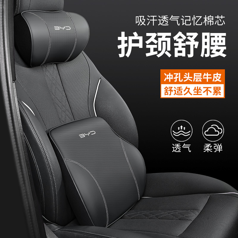 适用比亚迪宋PLUSDM-i海豚比亚迪秦Pluszz汽车真皮头枕护颈枕腰靠