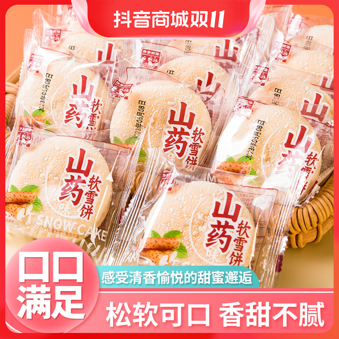 法式松软山药雪饼软面包法饼饱腹代餐粗粮糕点网红休闲健康零食