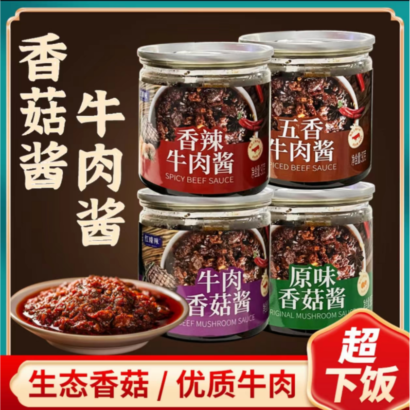 牛肉酱香菇酱拌饭大眼酱多口味混装下饭酱