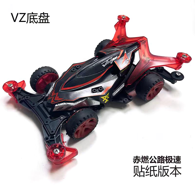  捷品 赤燃公路极速 VZ底盘拼装四驱车模型含马达玩具 迷你四驱车