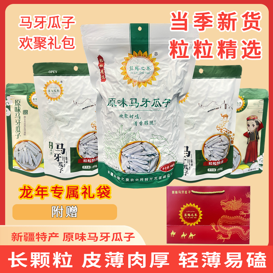 SILUZHIKUI/丝路之葵新疆特产原味马牙瓜子即食营养美味休闲零食