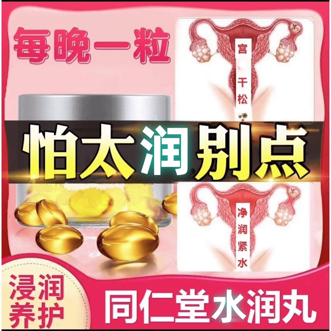 内廷上用同仁堂女性jin 润抑菌液非私处护理产后修护保养水润妇科