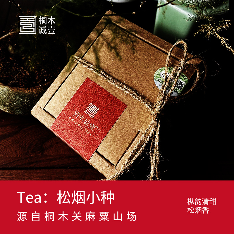 桐木诚壹202隔年烟熏老枞【谷寒松烟】 桐木关麻粟核心产区百年菜茶