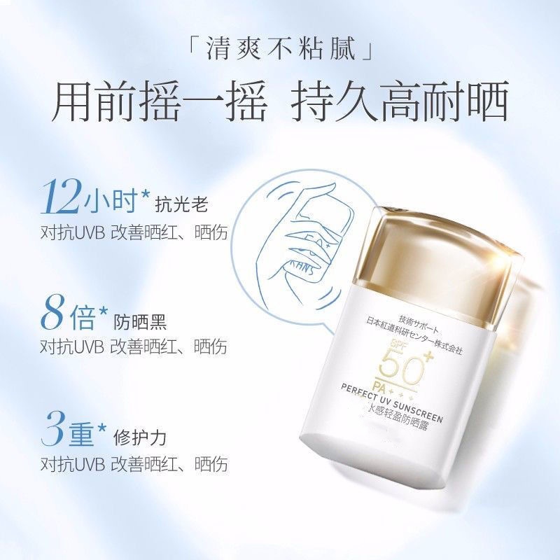 水感轻盈防晒霜防晒不粘腻60ml（临期）