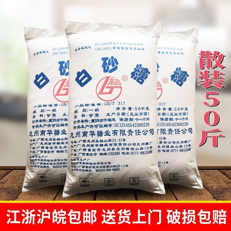 广西一级精致白砂糖50斤散装甘蔗白糖烘焙调味冲泡饮料奶茶店炒菜
