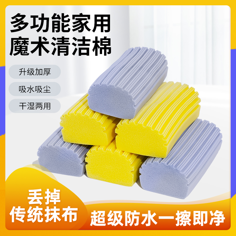 Jiayida/家怡达多功能海绵魔术擦厨房清洁卫生间吸水清理茶台吸水