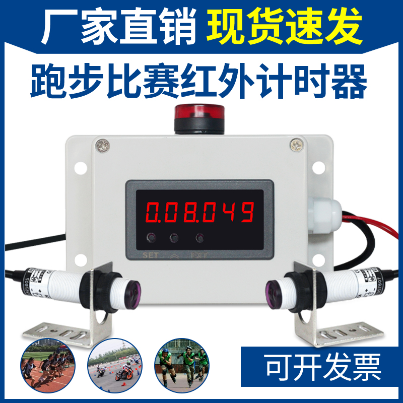 SAND红外线计时器精准跑步训练比赛自动记时仪数显电子秒表延时