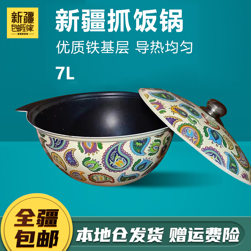新疆包邮到家-新疆抓饭锅不粘加深炒锅花色优质搪瓷导热家用