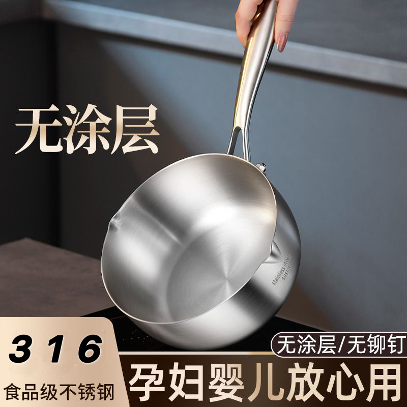 德国316不锈钢雪平锅不粘锅婴儿宝宝辅食锅奶锅家用多功能蒸煮锅