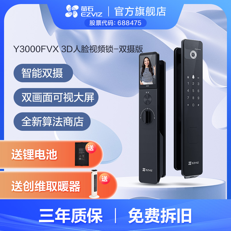 萤石Y3000FVX智能锁3D人脸识别可视大屏猫眼视频锁全自动智能门锁