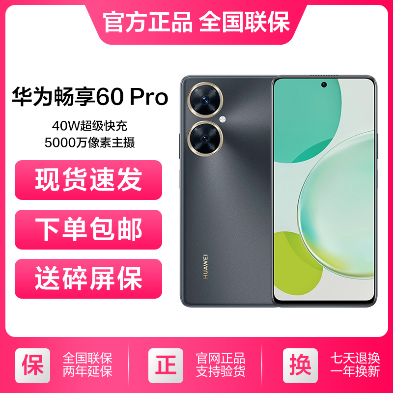 全新未使用 HUAWEI/华为 畅享60 pro长续航鸿蒙智能手机256GB黑